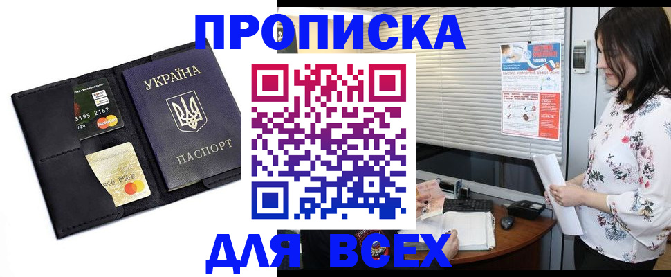 прописка для работы в Малой Вишере